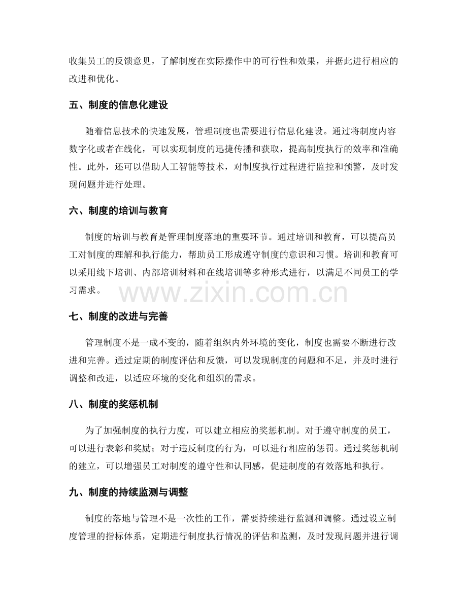 管理制度的落地管理与改进机制.docx_第2页