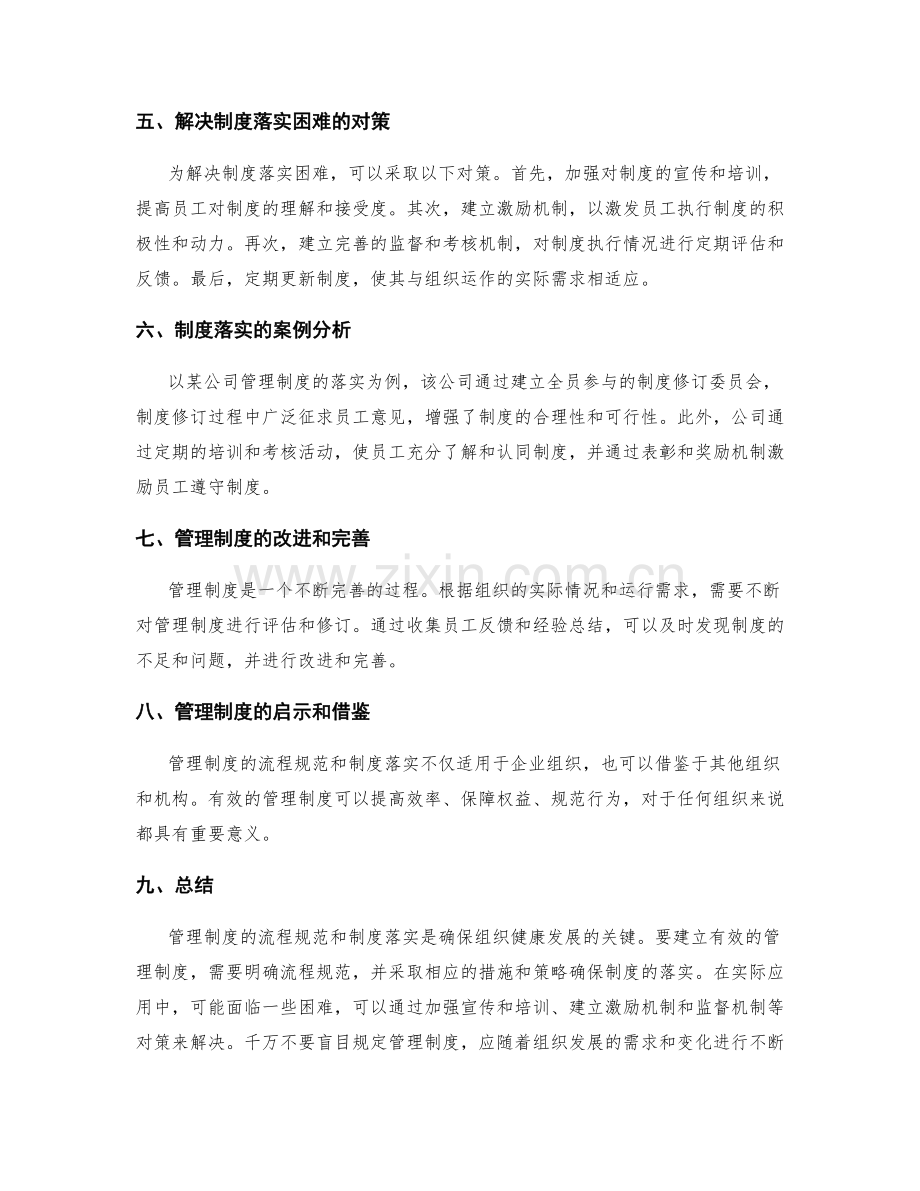 管理制度的流程规范和制度落实.docx_第2页