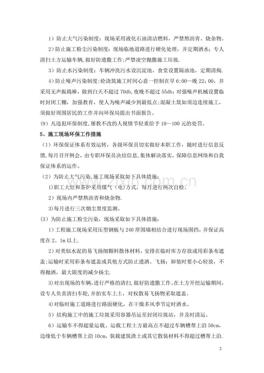 环境保护施工方案及应急处置方案试卷教案.doc_第2页