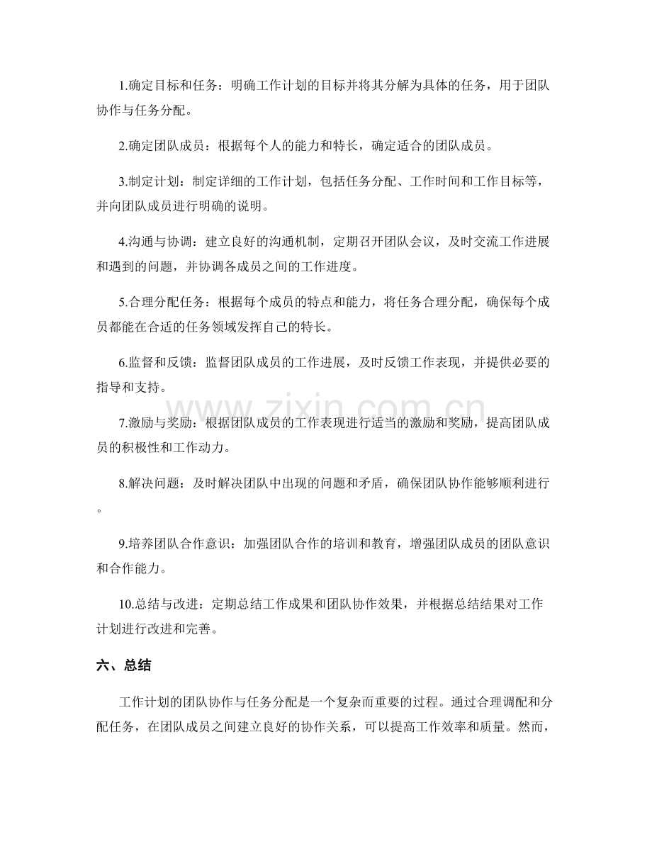 工作计划的团队协作与任务分配.docx_第2页