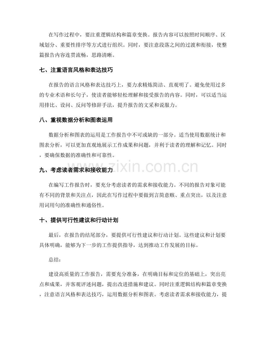 建设高质量工作报告的要点.docx_第2页