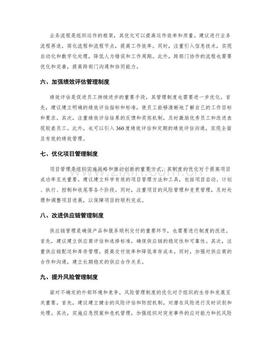 管理制度优化建议规划.docx_第2页