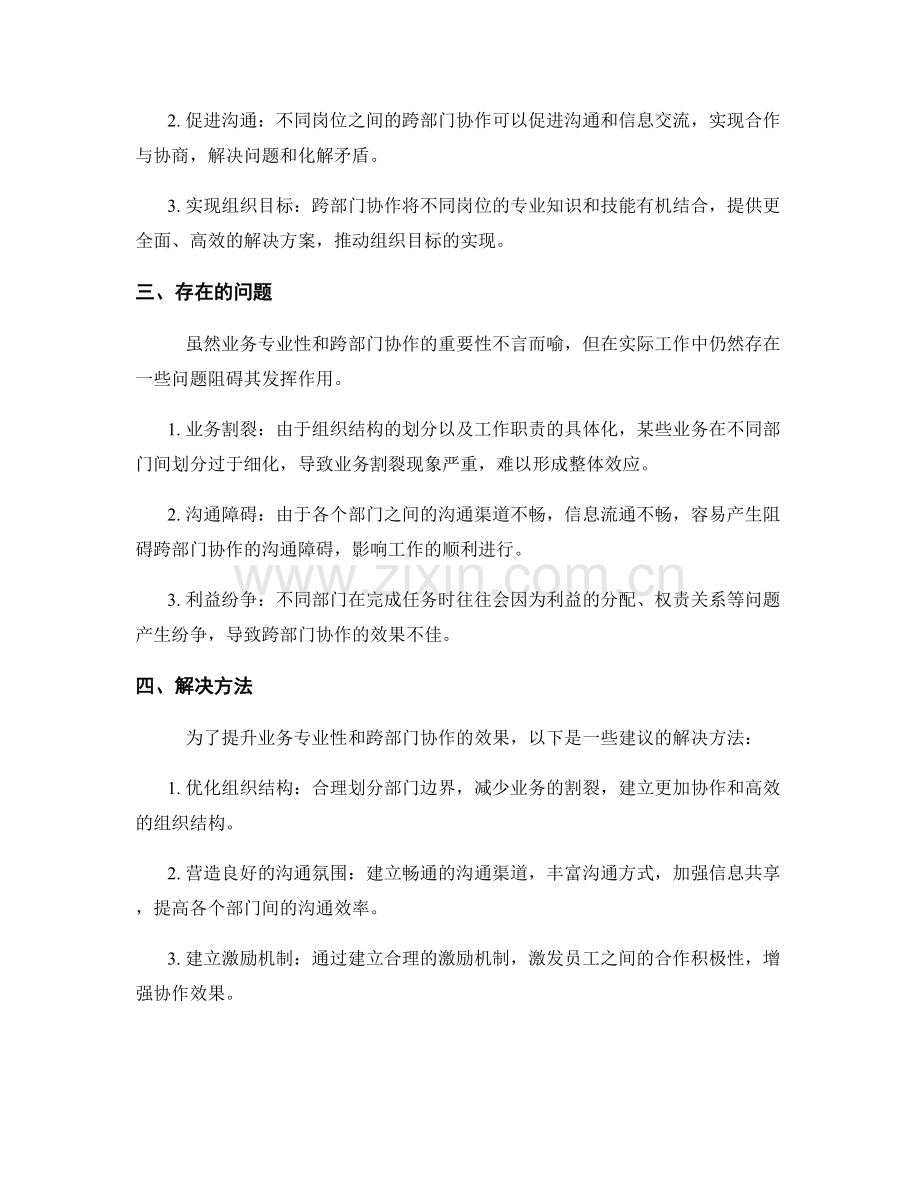 岗位职责中的业务专业性与跨部门协作.docx_第2页