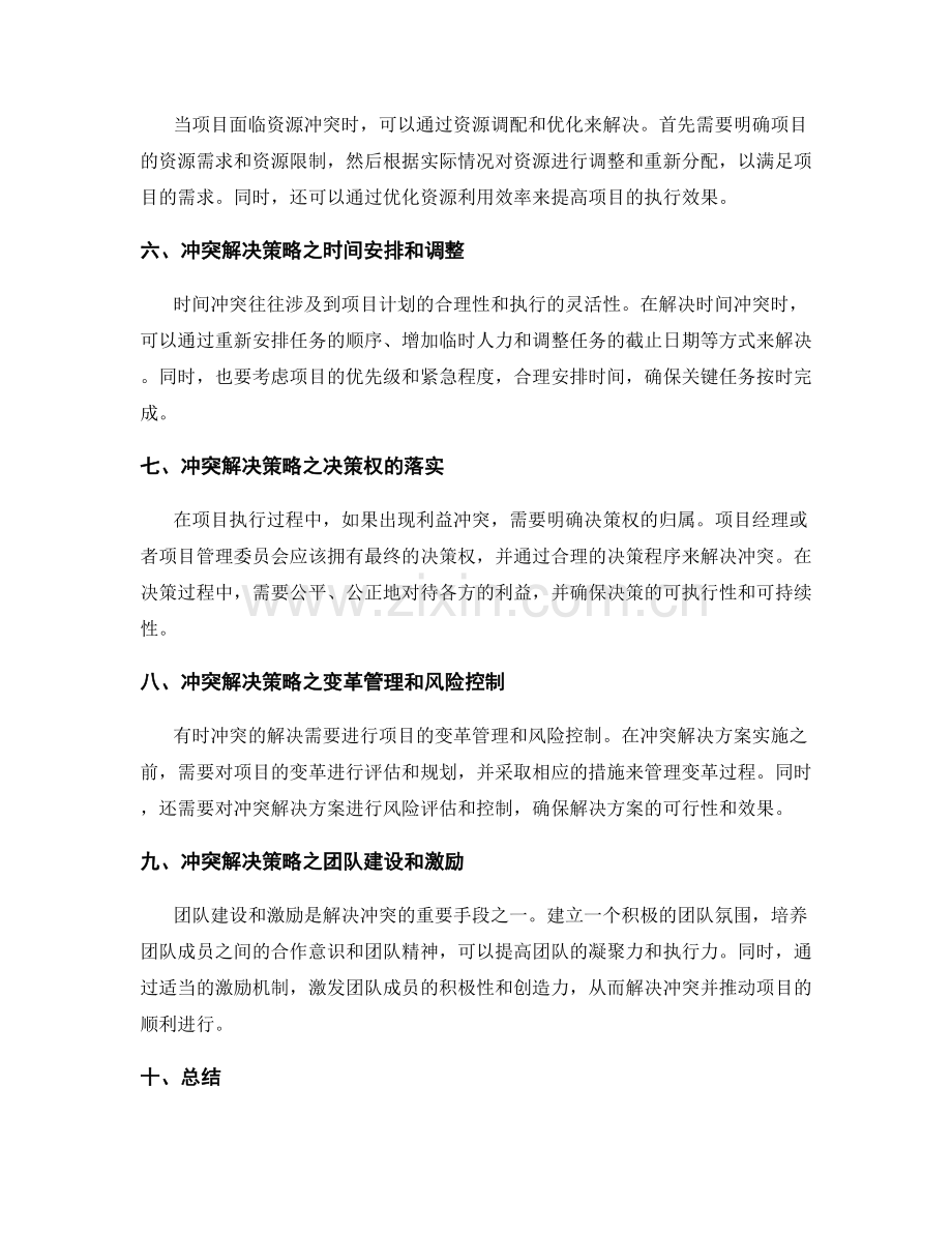 工作计划中的关键路径与冲突解决策略.docx_第2页