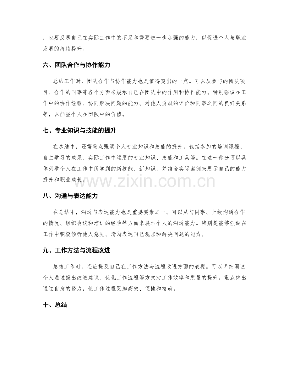工作总结的关键要素与亮点呈现.docx_第2页