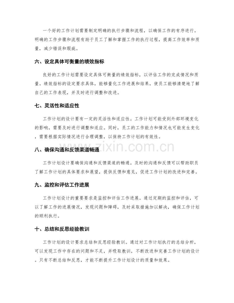 工作计划设计的基本原则与要求.docx_第2页
