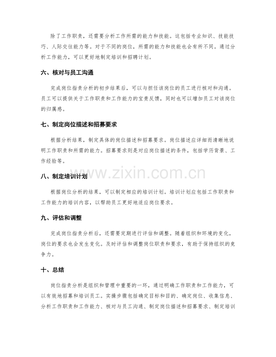 岗位职责分析的实操步骤.docx_第2页