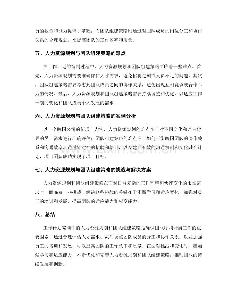 工作计划编制中的人力资源规划与团队组建策略.docx_第2页