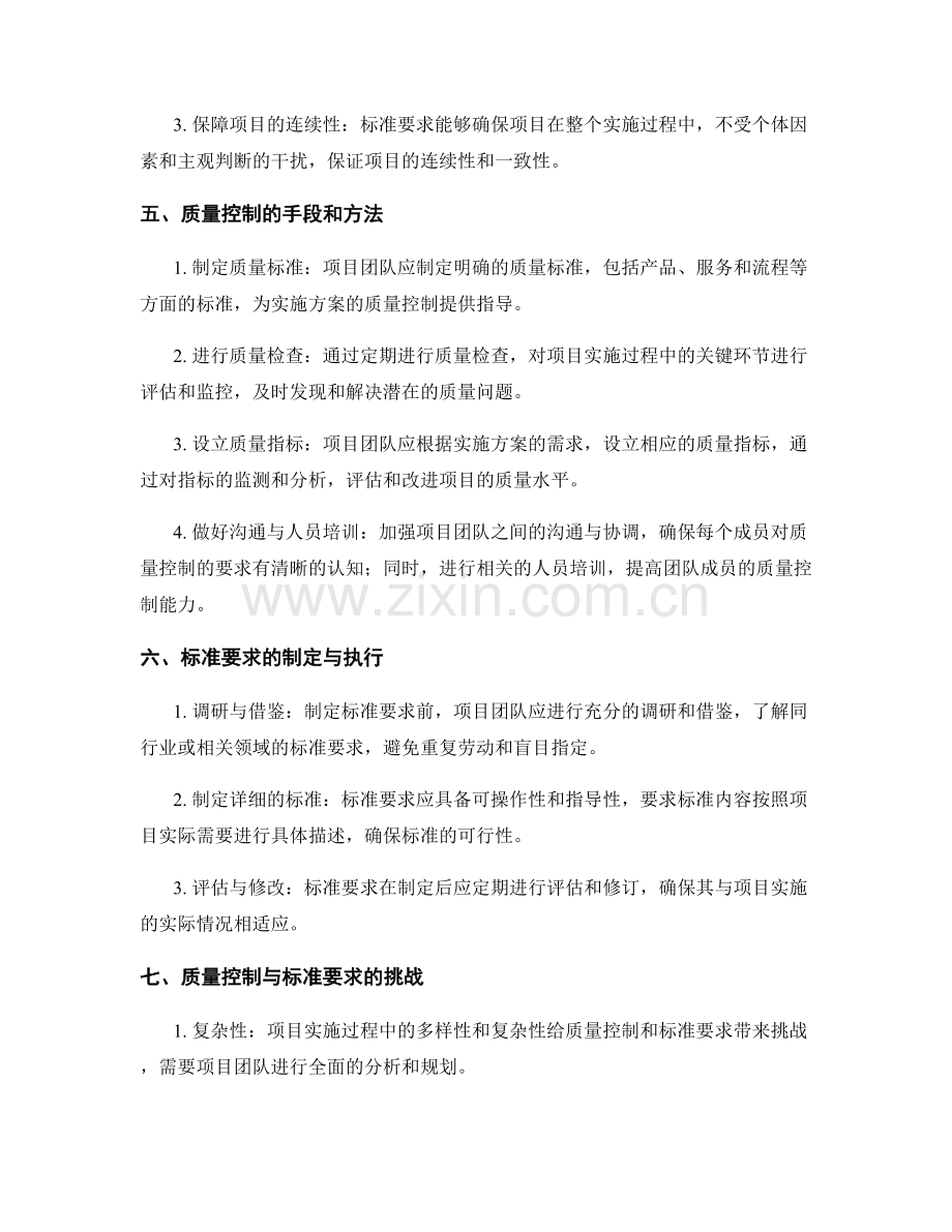 实施方案中的质量控制与标准要求.docx_第2页