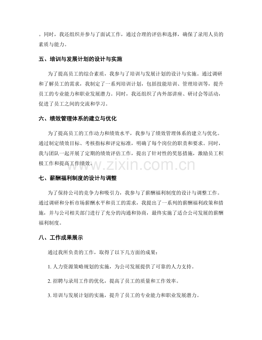 工作报告的重点工作与成果展示.docx_第2页