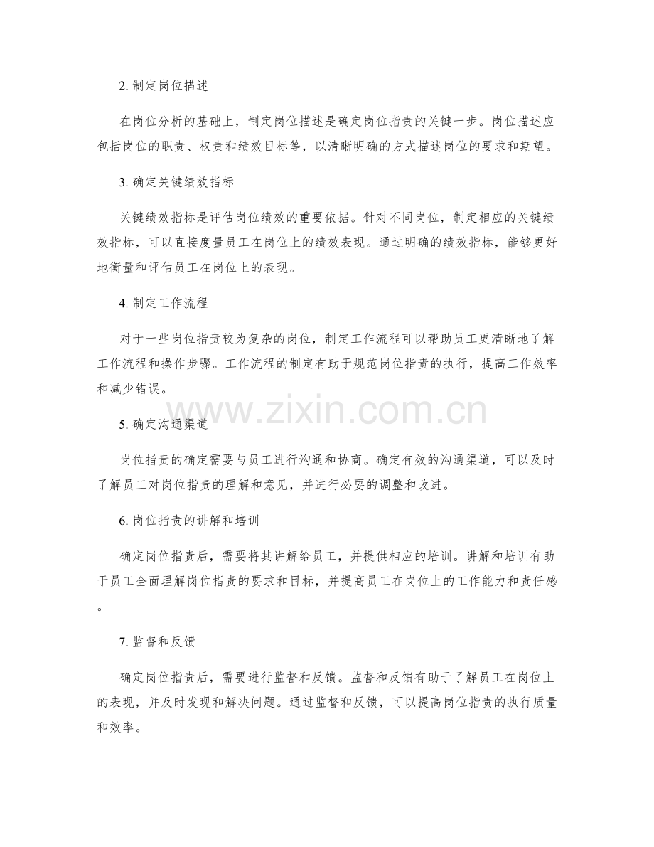 确定岗位职责的原则与关键步骤.docx_第2页