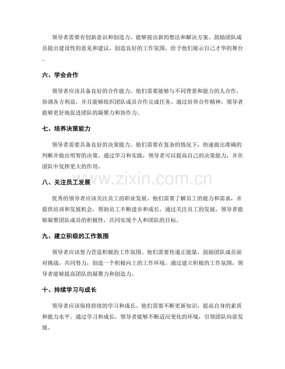 领导力培养的关键原则与方法论.docx_第2页