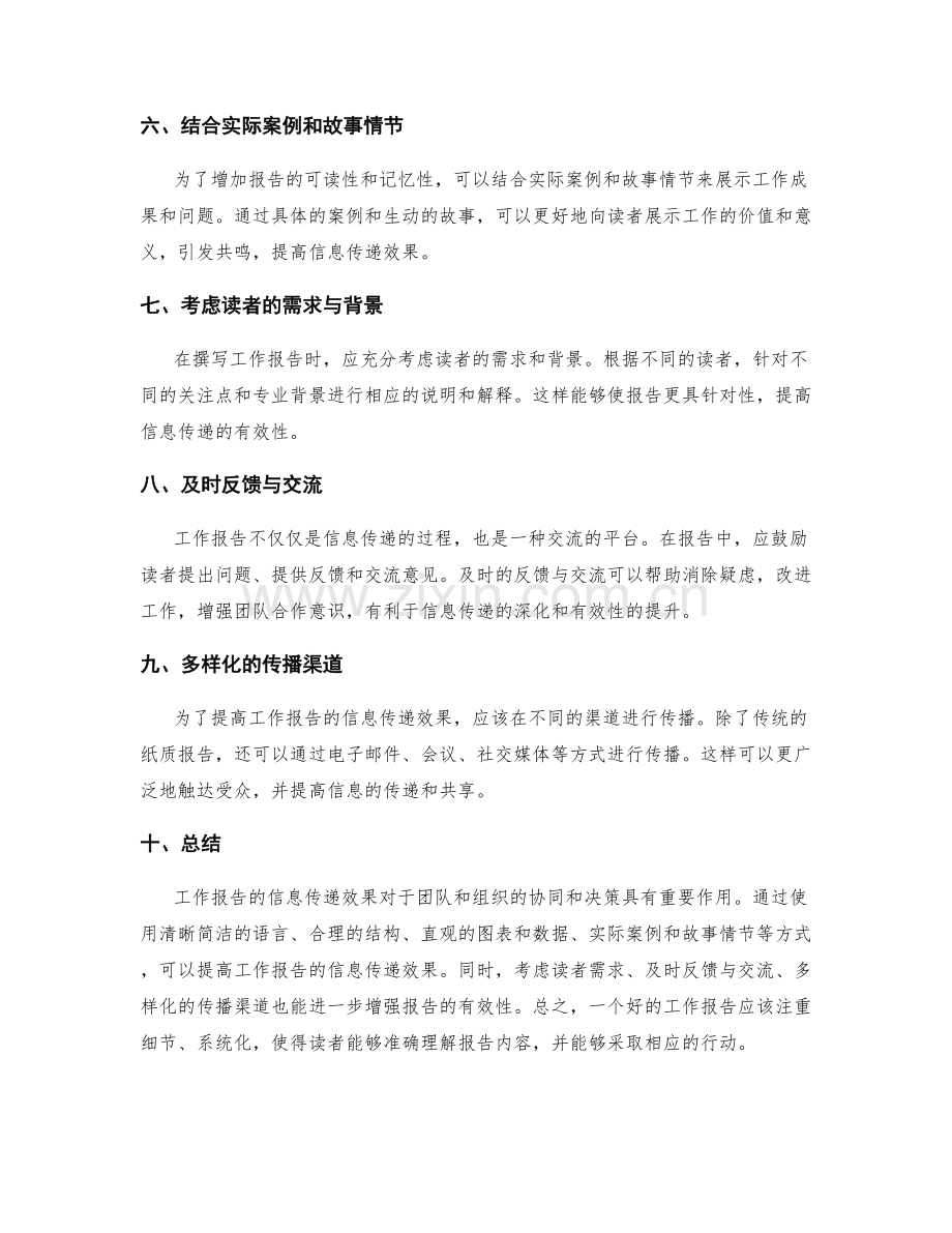 工作报告的信息传递效果.docx_第2页