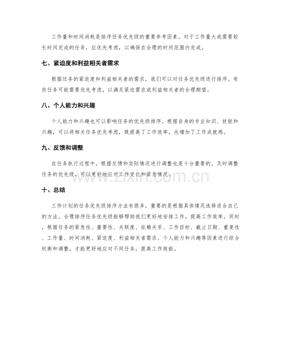 工作计划的任务优先级排序方法.docx_第2页