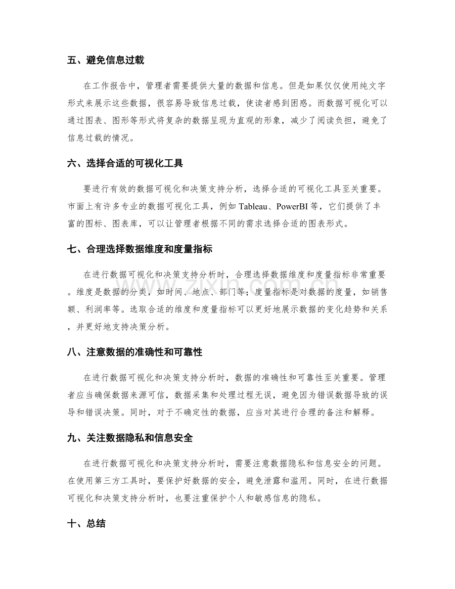 工作报告中的数据可视化与决策支持分析.docx_第2页