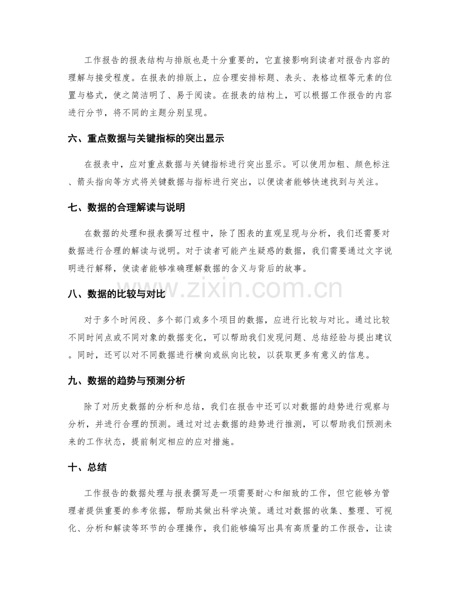 工作报告的数据处理与报表撰写.docx_第2页