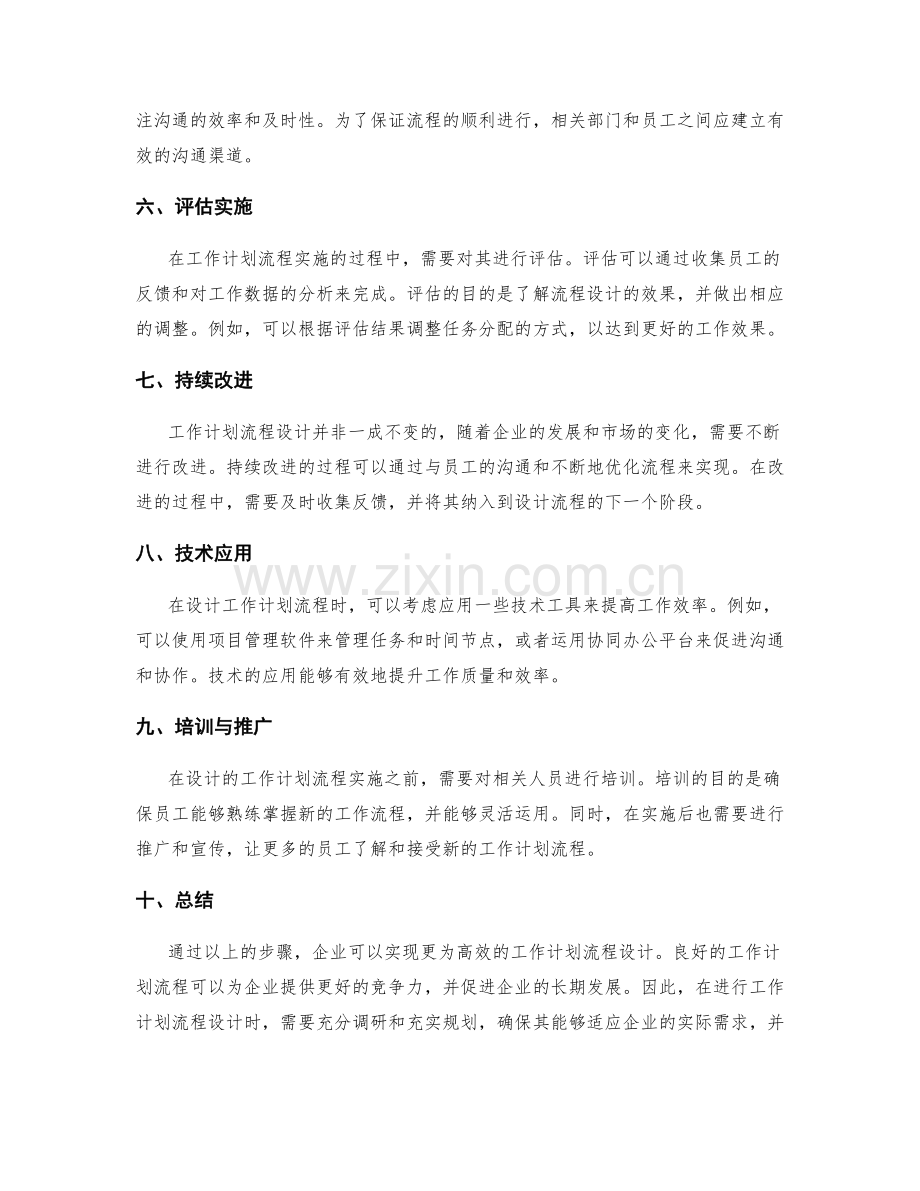 工作计划流程设计建议.docx_第2页