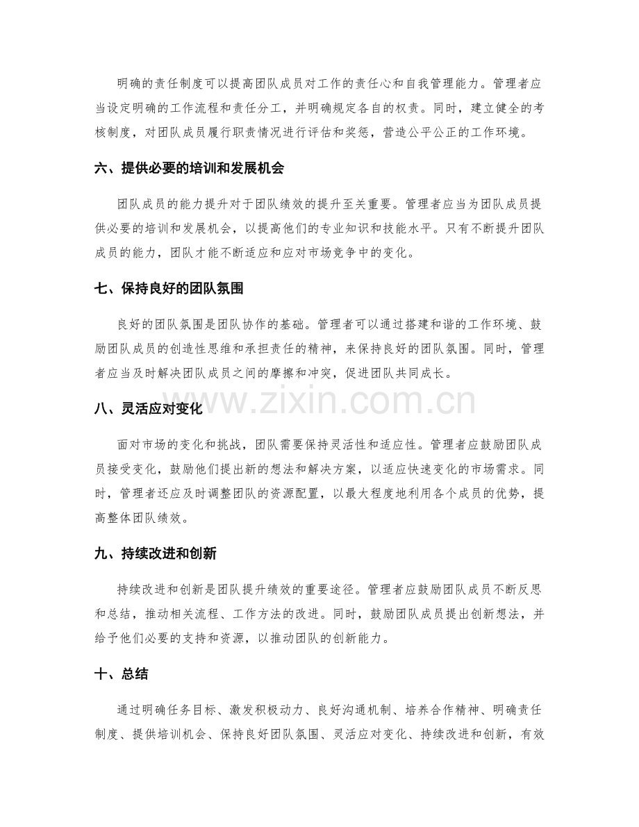 有效管理制度与团队绩效提升.docx_第2页