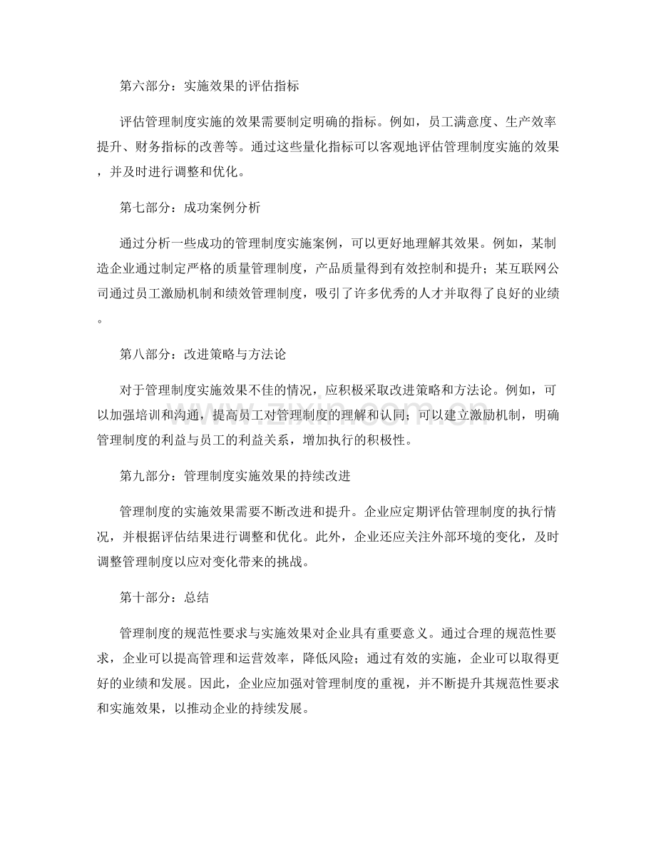 管理制度的规范性要求与实施效果.docx_第2页