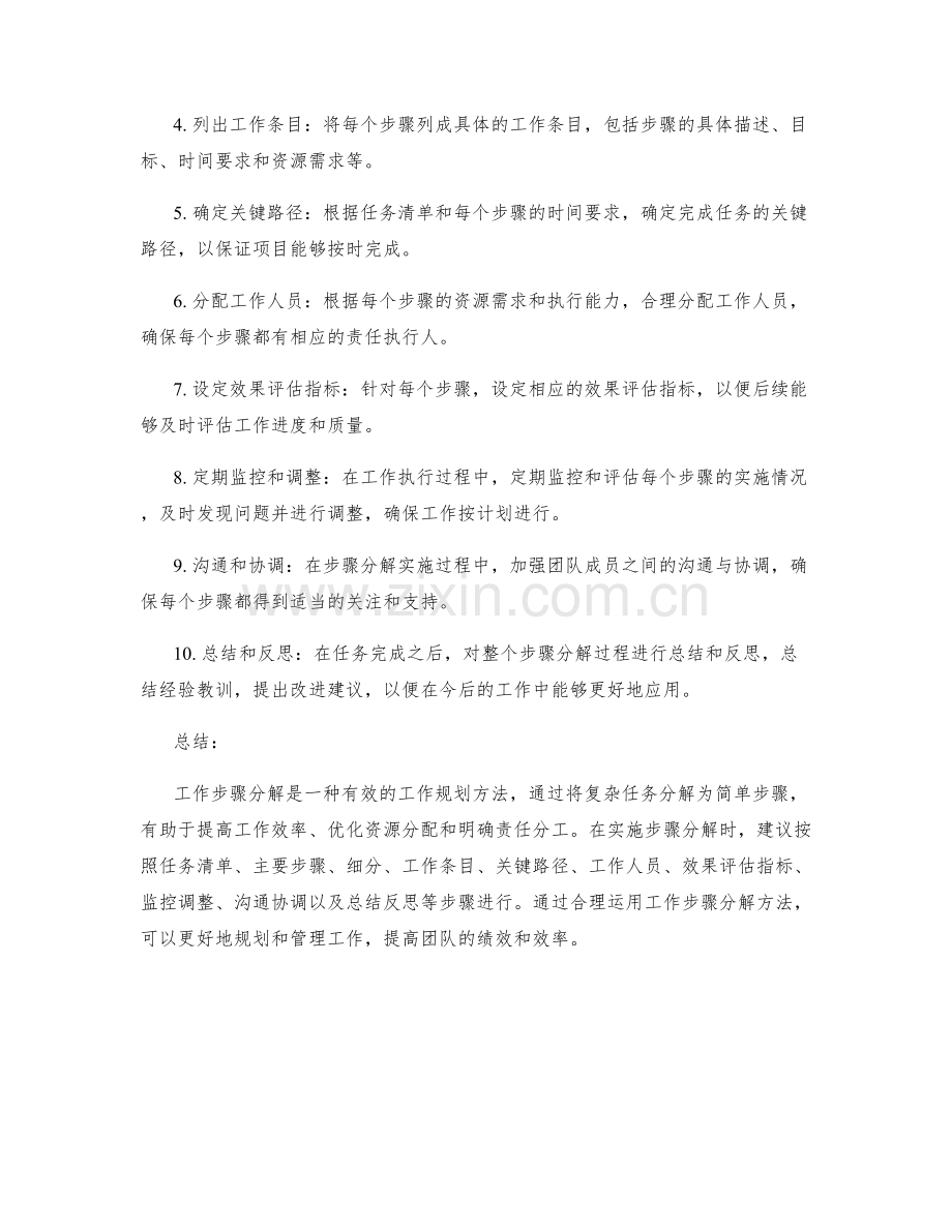 工作步骤分解.docx_第2页