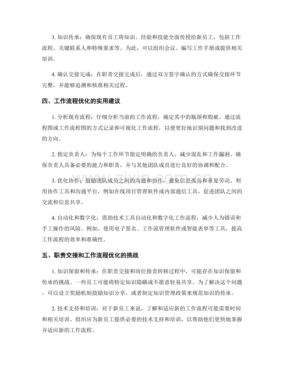 岗位职责的职责交接和工作流程优化.docx_第2页