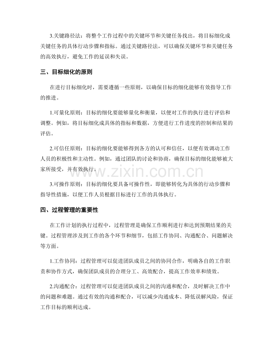 工作计划执行中的目标细化与过程管理技巧.docx_第2页