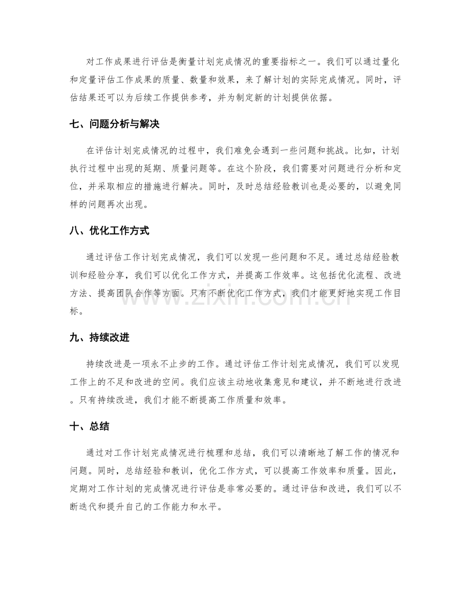 工作计划完成情况梳理.docx_第2页