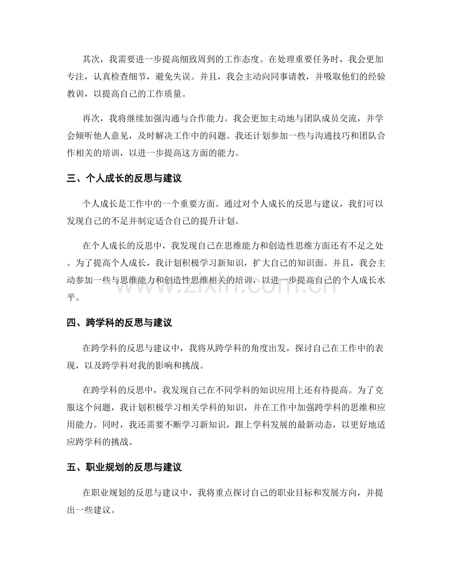 工作总结的自我评估与反思建议.docx_第2页