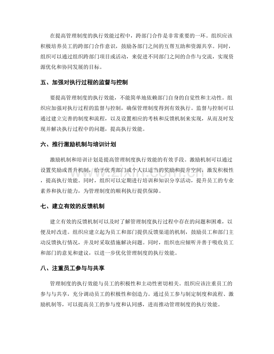 管理制度的执行效能与部门合作.docx_第2页