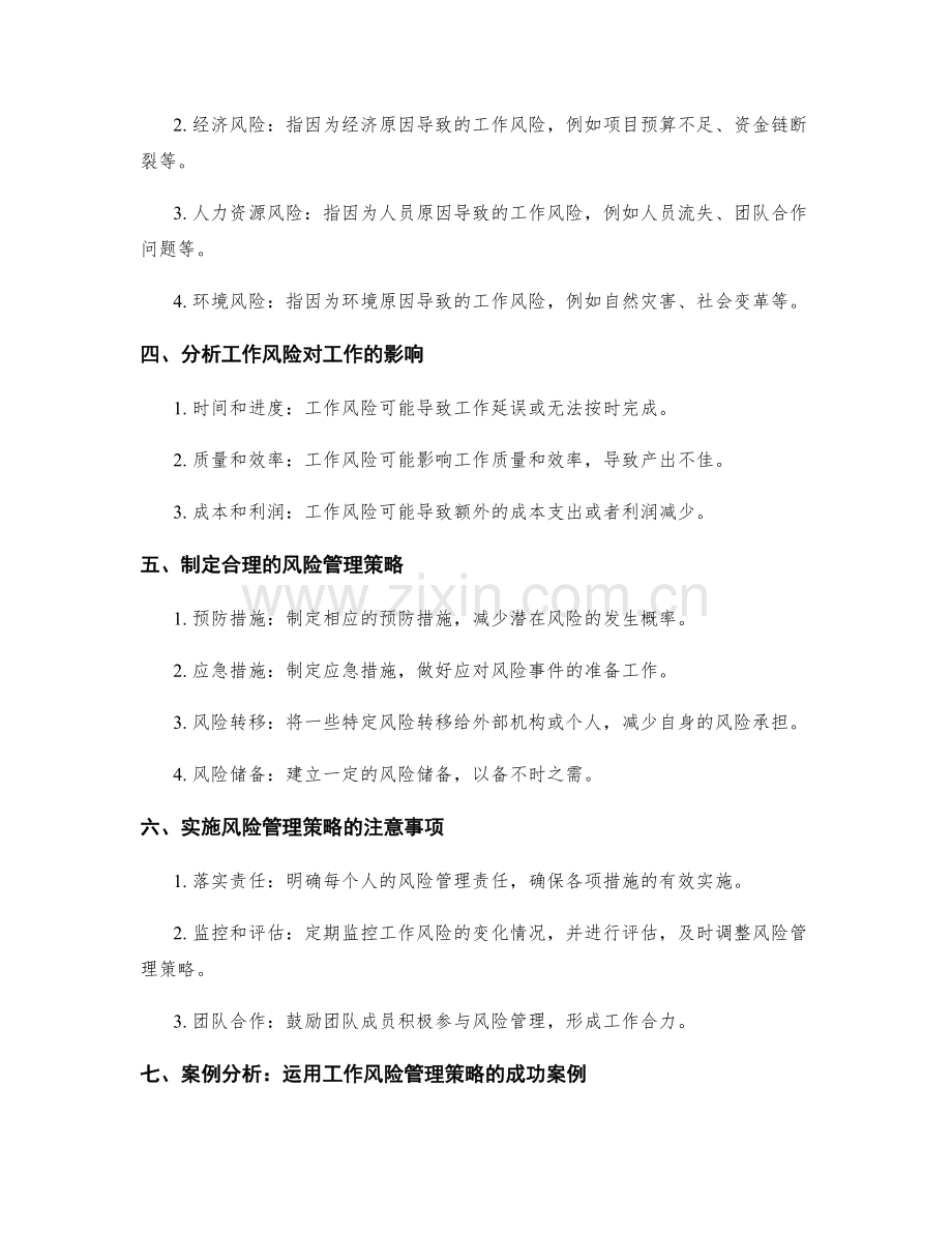工作计划如何合理分析工作风险与策略.docx_第2页