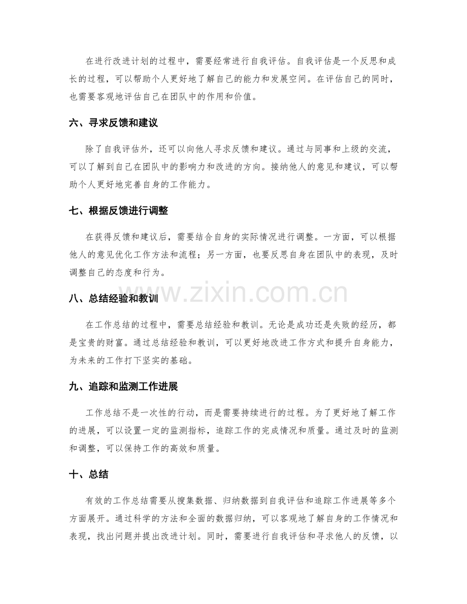 有效工作总结的数据归纳与自我评估.docx_第2页