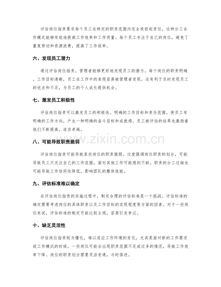 评估岗位职责的实施情况.docx_第2页