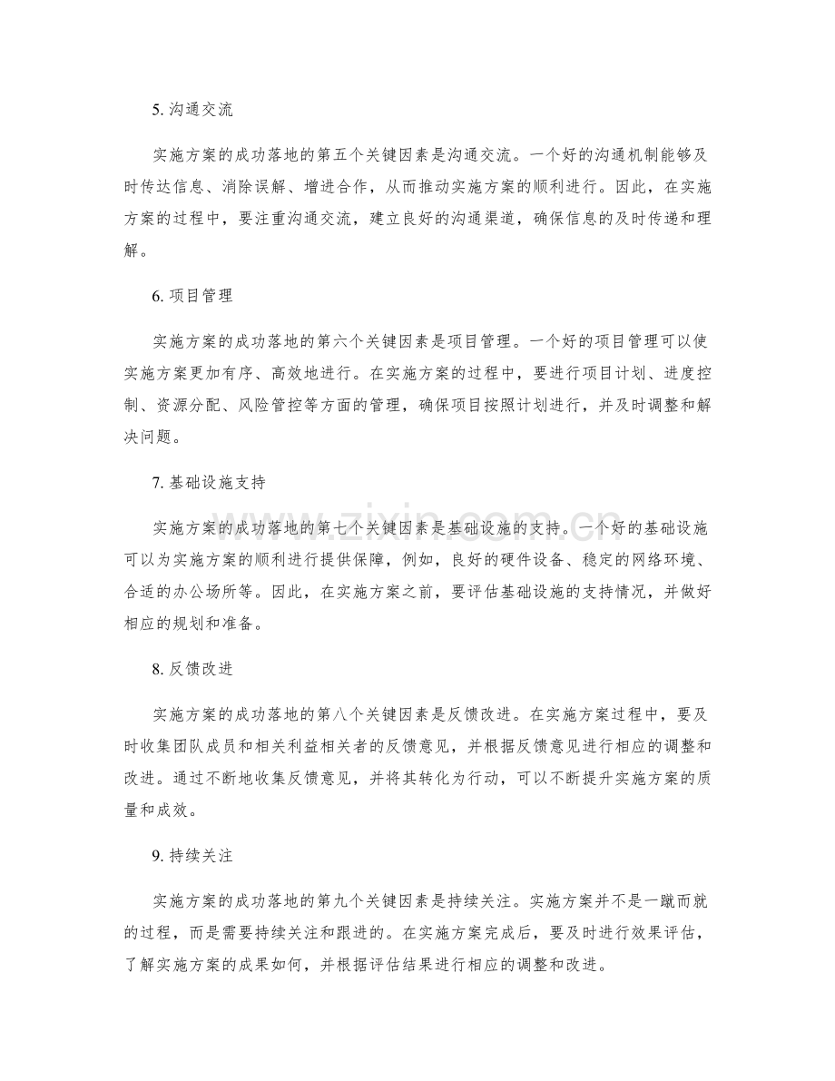 实施方案成功落地的关键因素梳理.docx_第2页