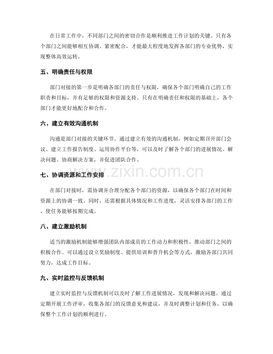 工作计划的任务拆解与部门对接.docx_第2页