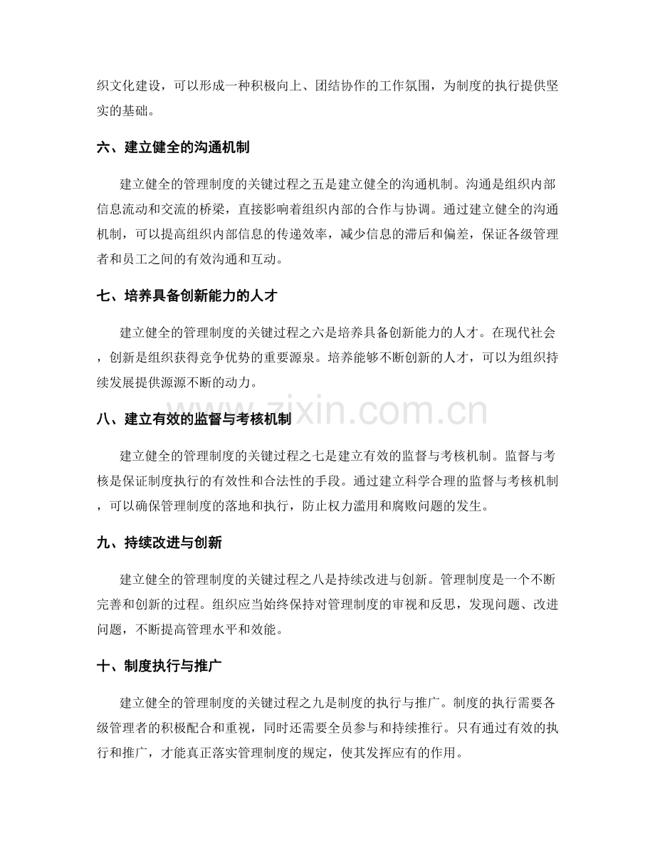 建立健全的管理制度的关键过程与法则.docx_第2页