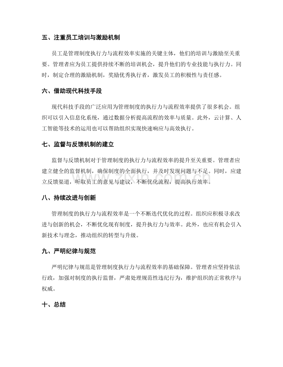 管理制度的执行力与流程效率.docx_第2页
