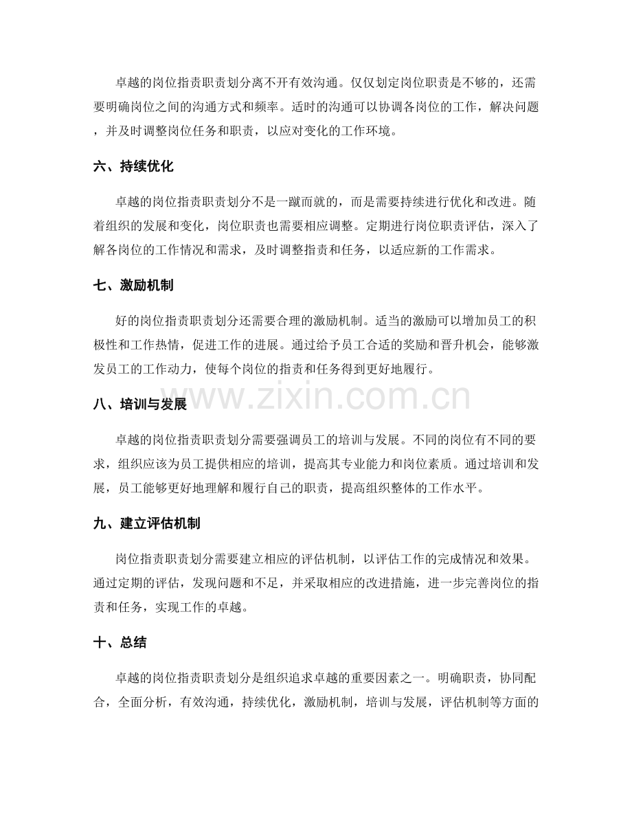 追求卓越的岗位职责职责划分.docx_第2页
