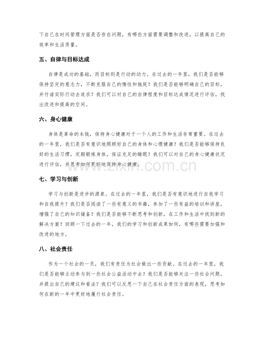 年终总结的综合考量与评价.docx_第2页