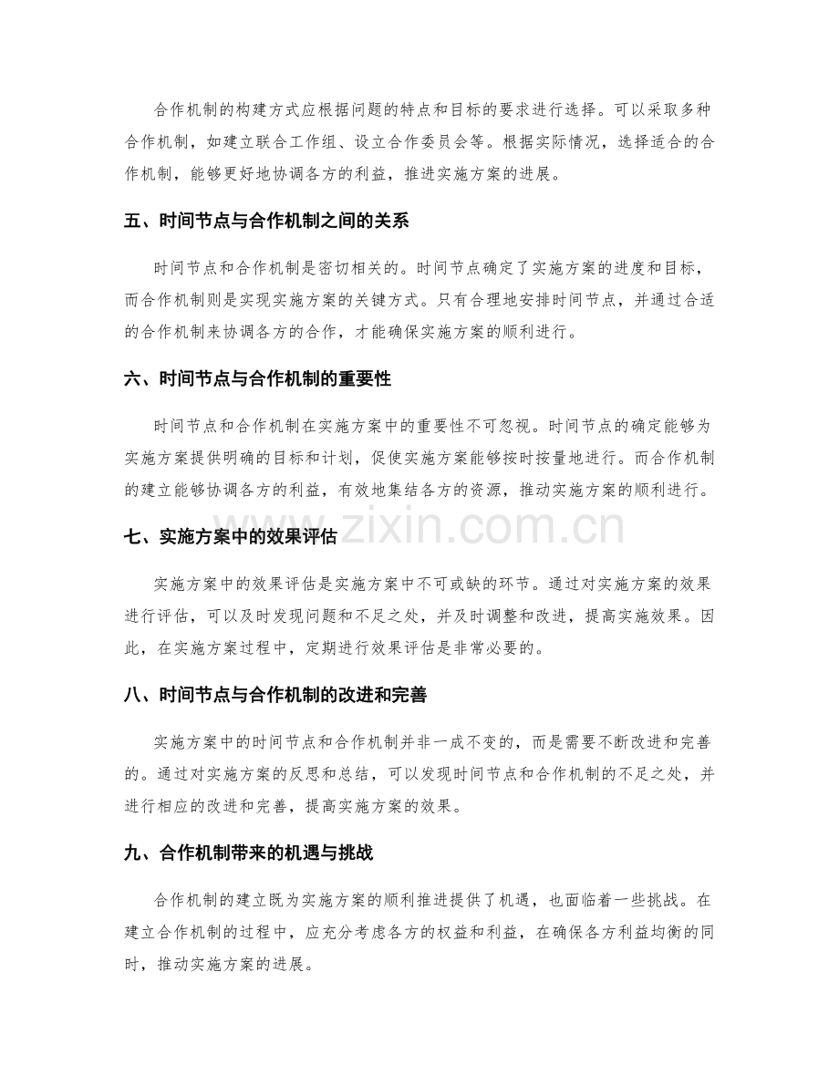 实施方案中的关键时间节点与合作机制.docx_第2页