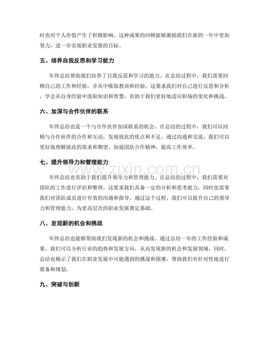 年终总结对职业发展的支持与启示.docx_第2页