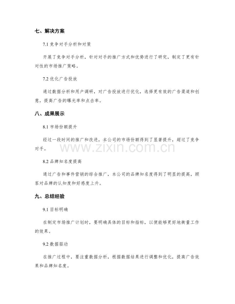 工作报告的具体事实案例.docx_第2页