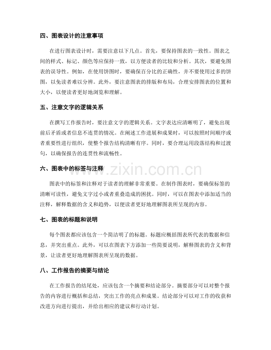 工作报告的精炼文字与图表呈现.docx_第2页