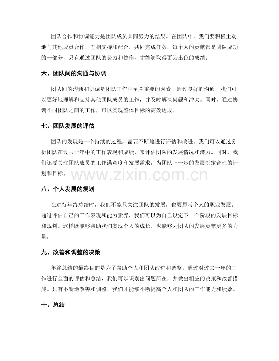 年终总结的自我评估与团队认可.docx_第2页
