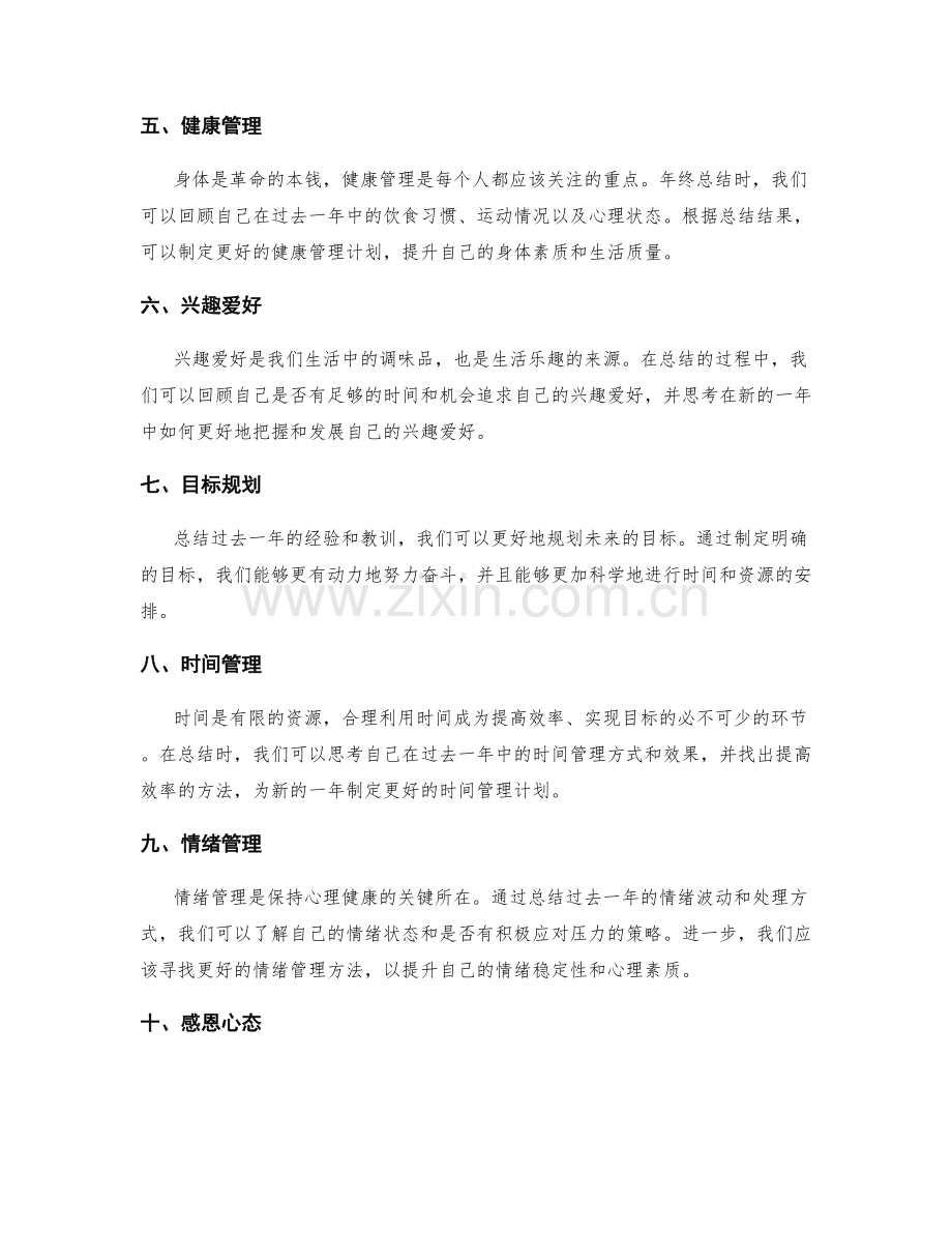 年终总结的重点总结在哪里.docx_第2页