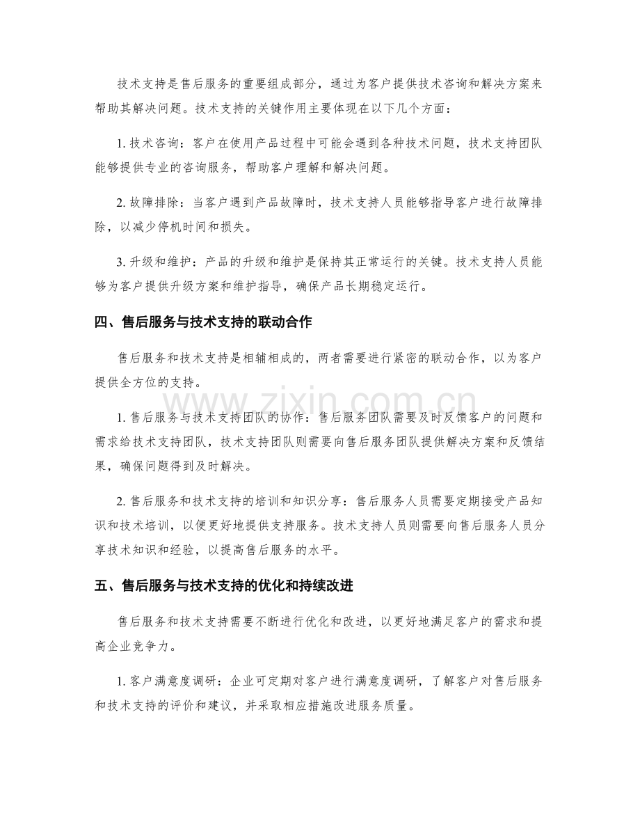 售后服务与技术支持.docx_第2页
