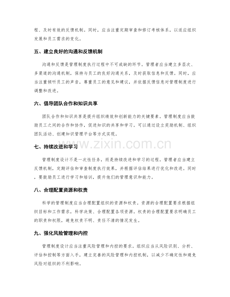 科学的管理制度设计指南.docx_第2页