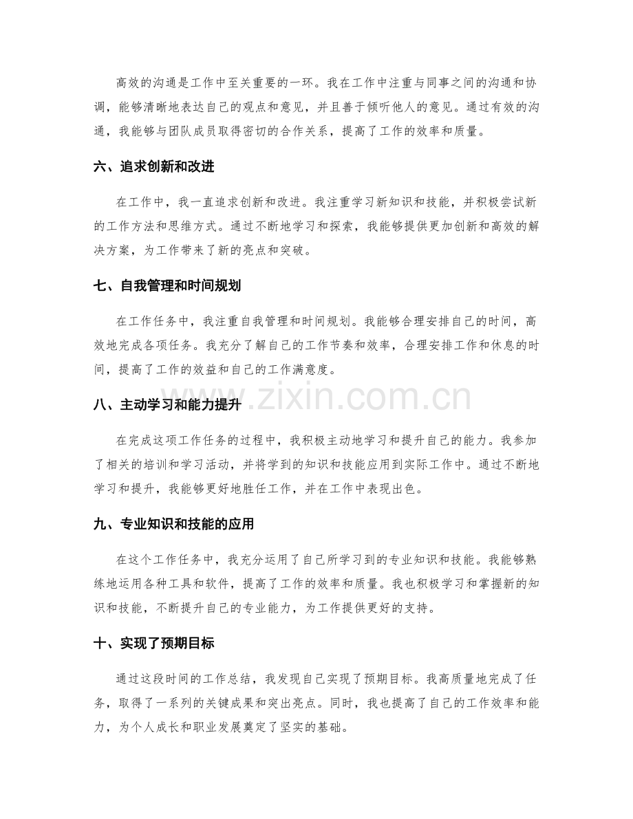 工作总结的关键成果和突出亮点.docx_第2页