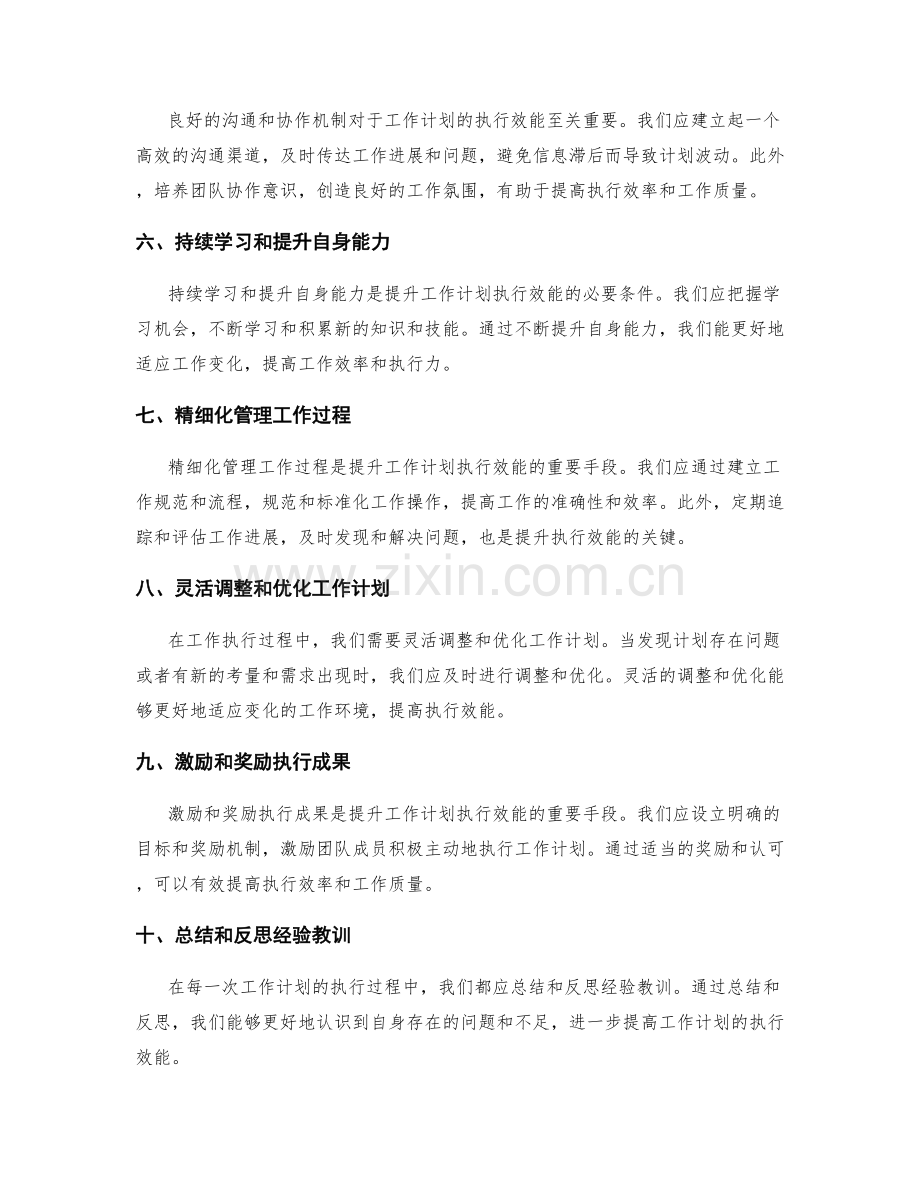 提升工作计划执行效能的实用措施与方法.docx_第2页