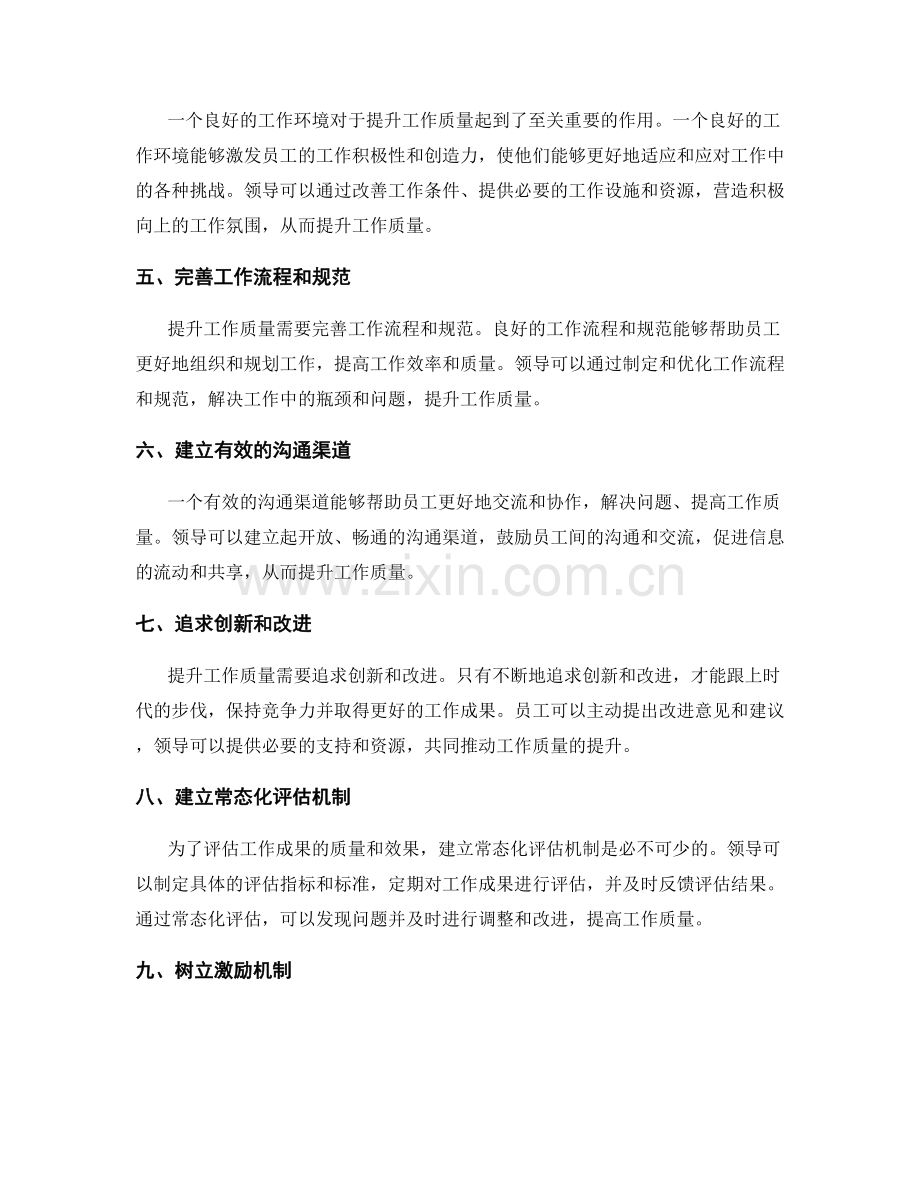 工作总结质量的提升方法与成果评估常态化实验.docx_第2页