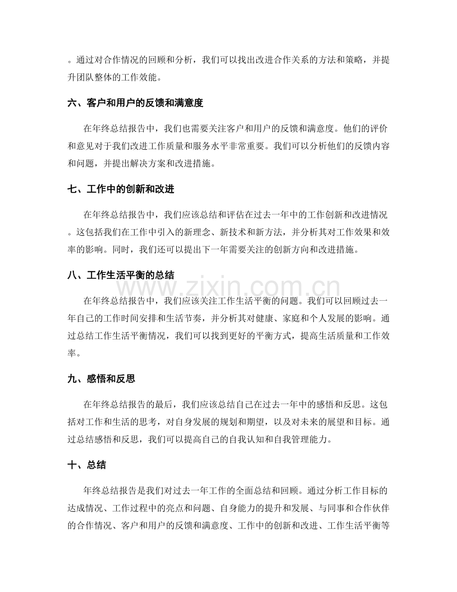 年终总结报告的重要内容.docx_第2页